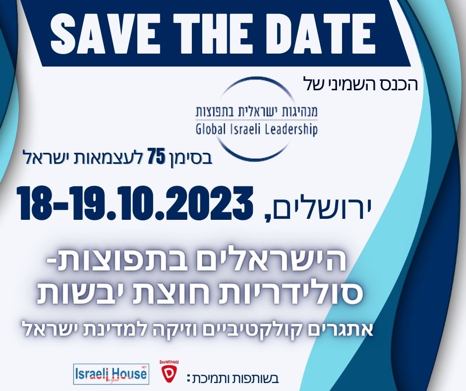save the date כנס 2023